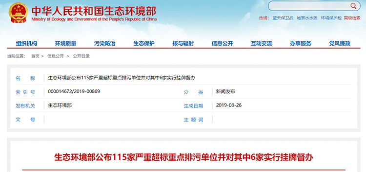6家掛牌督辦，廢氣嚴(yán)重超標(biāo)占一半以上，生態(tài)環(huán)境部公布115家嚴(yán)重超標(biāo)重點(diǎn)排污單位